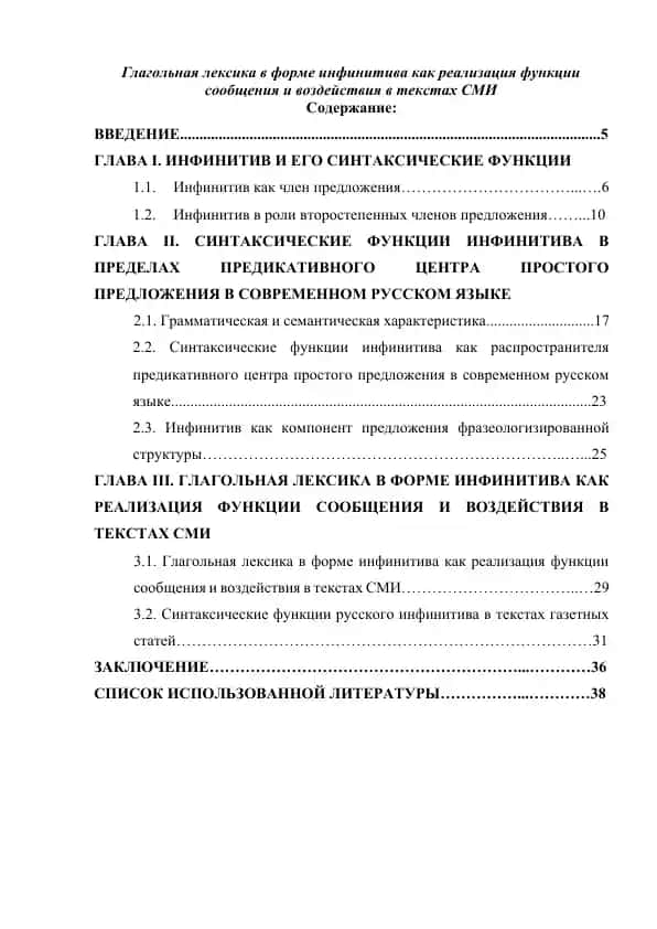 Глагольная лексика в форме инфинитива как реализация функции сообщения и воздействия в текстах СМИ