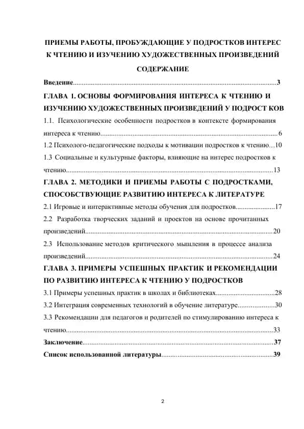 ПРИЕМЫ РАБОТЫ, ПРОБУЖДАЮЩИЕ У ПОДРОСТКОВ ИНТЕРЕС К ЧТЕНИЮ И ИЗУЧЕНИЮ ХУДОЖЕСТВЕННЫХ ПРОИЗВЕДЕНИЙ