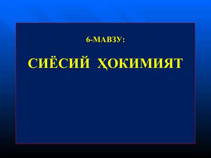 Сиёсий хокимият