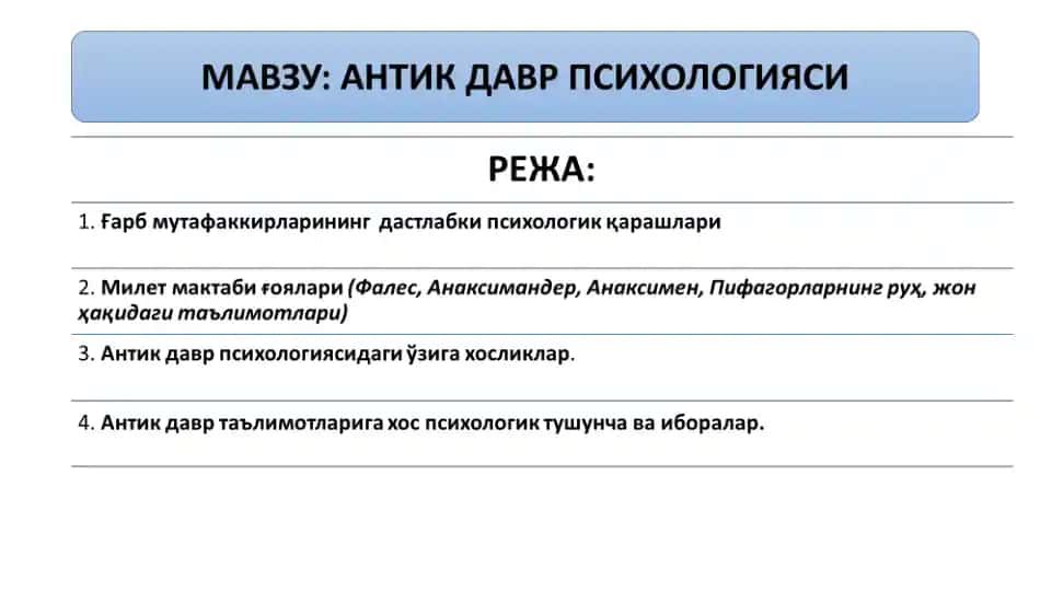 Antik davr psixologiyasi