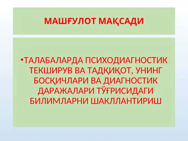 ТАЛАБАЛАРДА ПСИХОДИАГНОСТИК ТЕКШИРУВ ВА ТАДҚИҚОТ, УНИНГ БОСҚИЧЛАРИ ВА ДИАГНОСТИК ДАРАЖАЛАРИ ТЎҒРИСИДАГИ БИЛИМЛАРНИ ШАКЛЛАНТИРИШ
