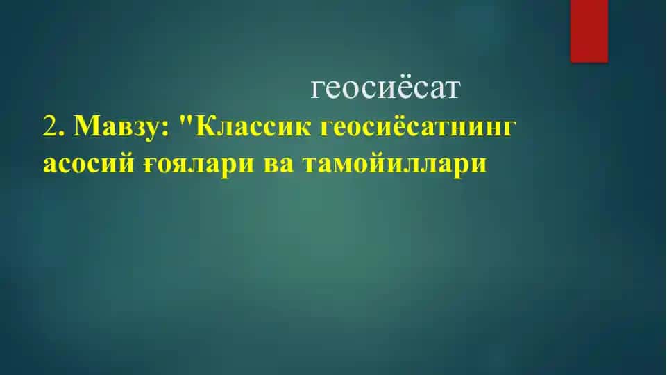 Классик геосиёсатнинг асосий ғоялари ва тамойиллари