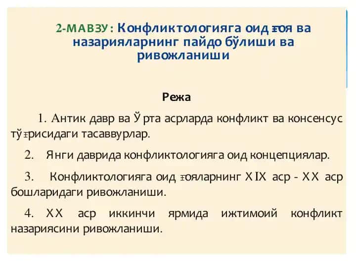Конфликтологияга оид ғоя ва назарияларнинг пайдо бўлиши ва ривожланиши