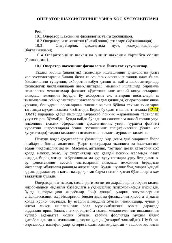 ОПЕРАТОР ШАХСИЯТИНИНГ ЎЗИГА ХОС ХУСУСИЯТЛАРИ