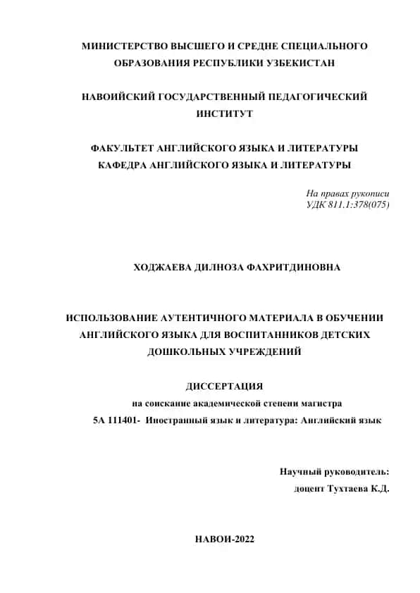 Использование аутентичного материала в обучении английского языка для воспитанников детских дошкольных учреждений