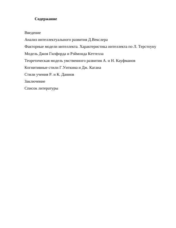 Интеллектуальное развитие