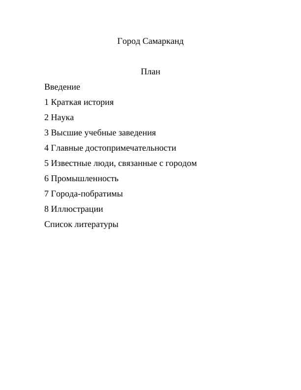 История Самарканда