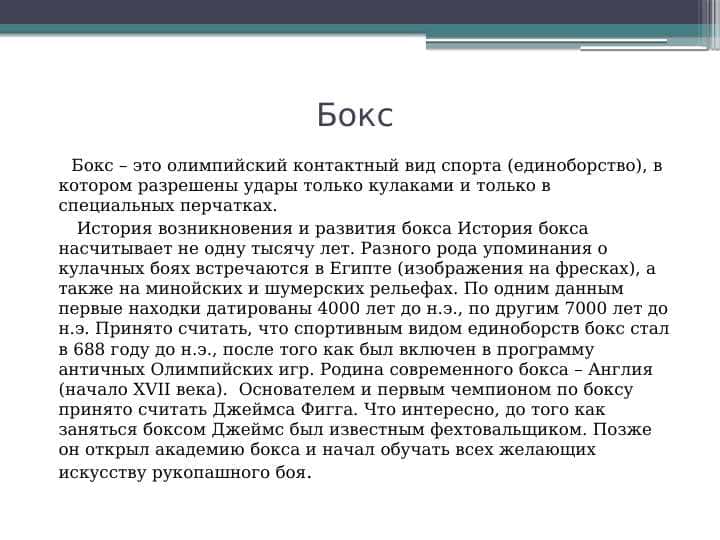 Бокс