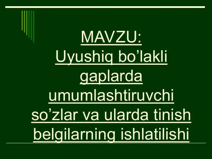 Uyushiq bo’lakli gaplarda umumlashtiruvchi so’zlar va ularda tinish belgilarning ishlatilishi