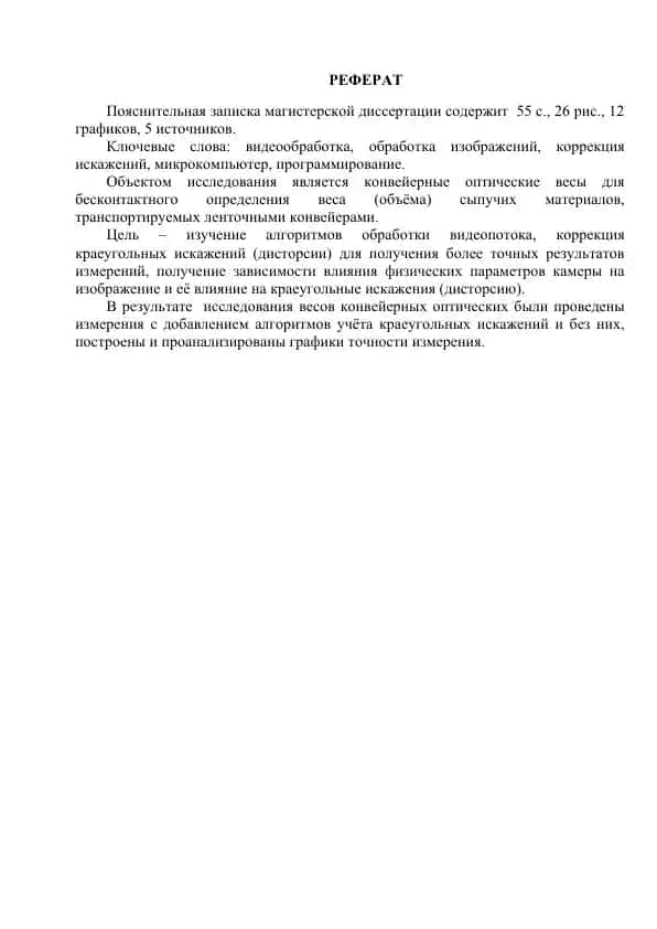 Обработка видеопотока для коррекции дисторсии