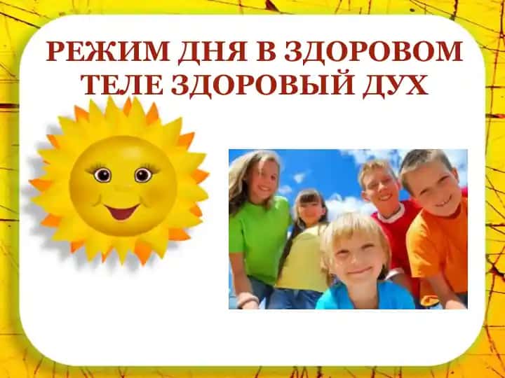 Здоровый образ жизни