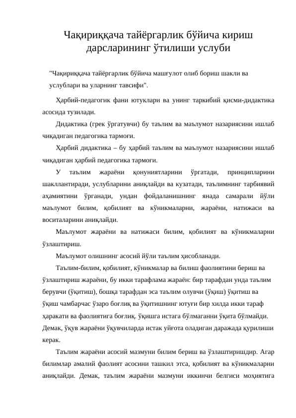 Чақириққача тайёргарлик бўйича кириш дарсларининг ўтилиши услуби