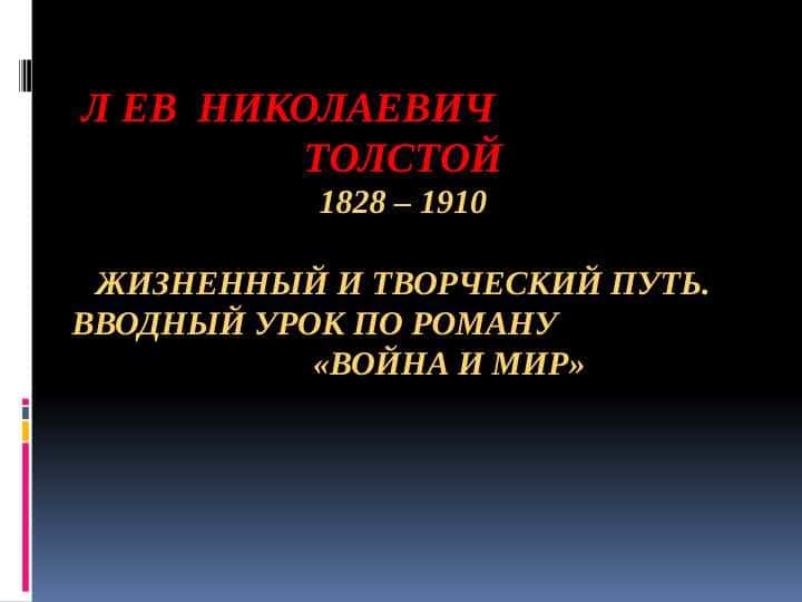 Война и мир