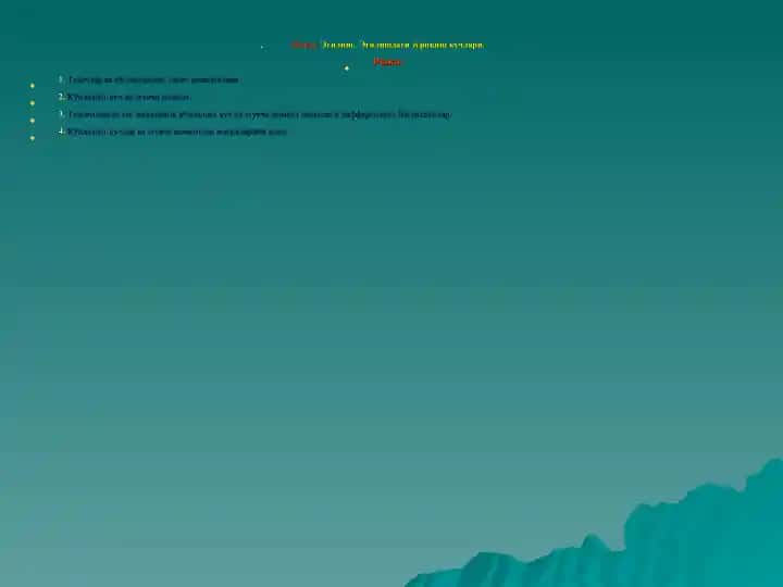 Эгувчи шакллар ташкил этиш