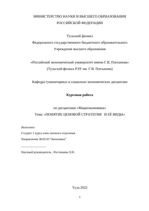 ПОНЯТИЕ ЦЕНОВОЙ СТРАТЕГИИ И ЕЁ ВИДЫ