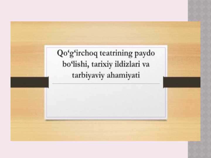 Qo‘g‘irchoq teatrining paydo bo‘lishi