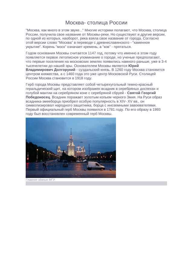 Москва- столица России