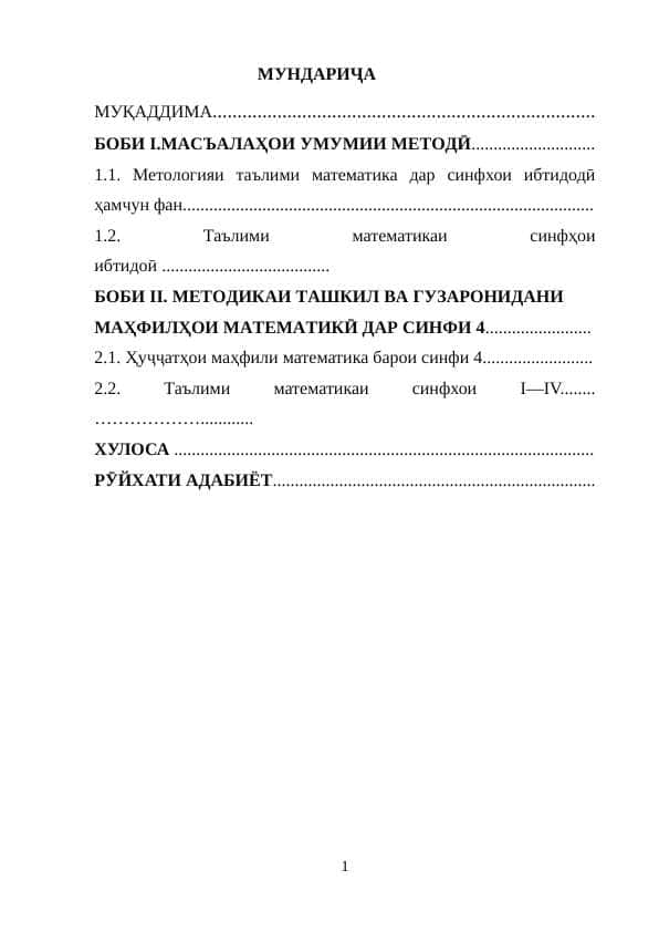 Таълими математика дар синфҳои ибтидоӣ