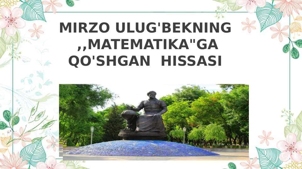 Mirzo Ulug`bekning matematikaga qo`shgan hissasi