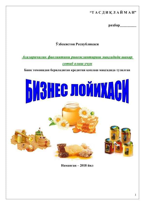 Асаларичилик фаолиятини ривожлантириш biznes reja