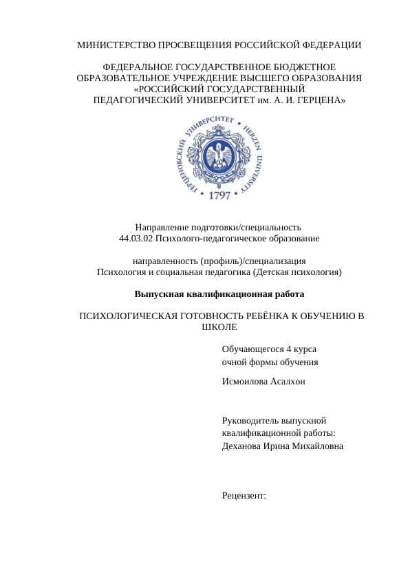 Психологическая готовность ребёнка к обучению в школе