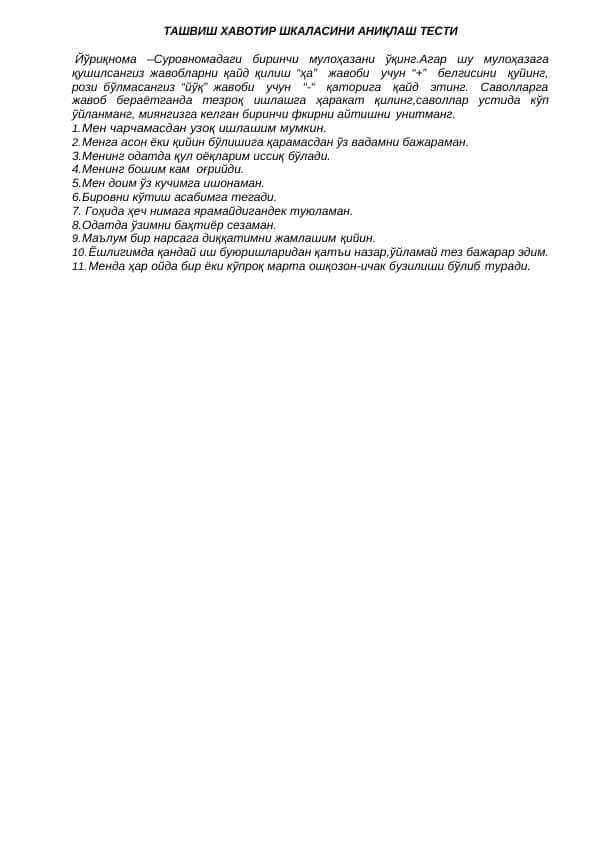 ТАШВИШ ХАВОТИР ШКАЛАСИНИ АНИҚЛАШ ТЕСТИ