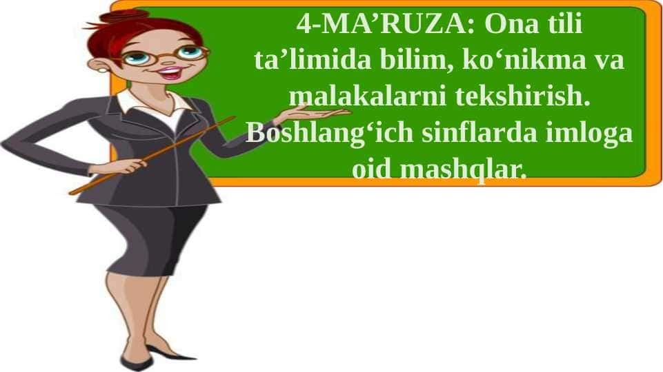 Ona tili ta’limida bilim, ko‘nikma va malakalarni tekshirish. Boshlang‘ich sinflarda imloga oid mashqla
