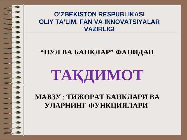 Тижорат банклари ва уларнинг функциялари
