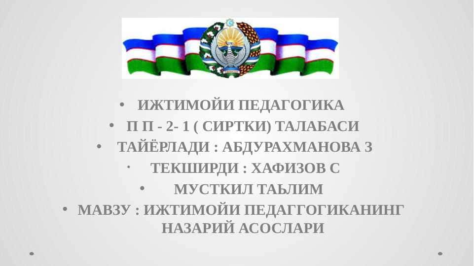 ИЖТИМОЙИ ПЕДАГГОГИКАНИНГ НАЗАРИЙ АСОСЛАРИ