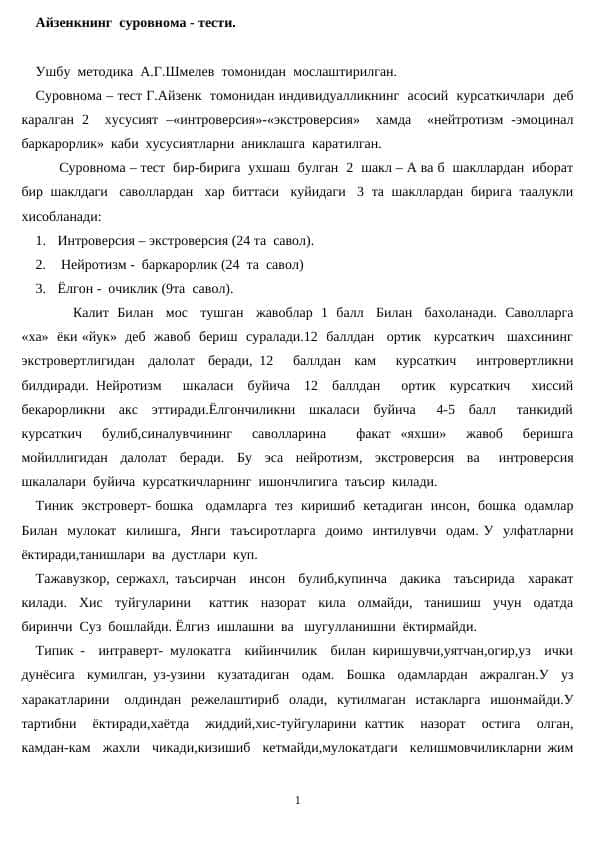 Айзенкнинг суровнома - тести.