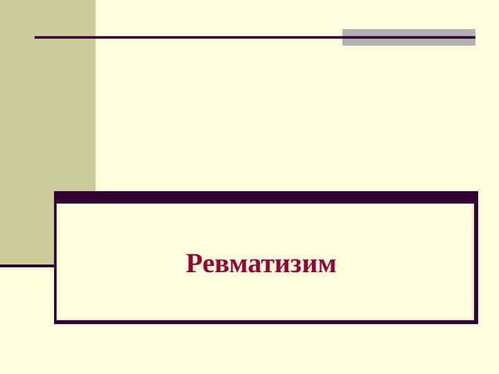 Revmatizm