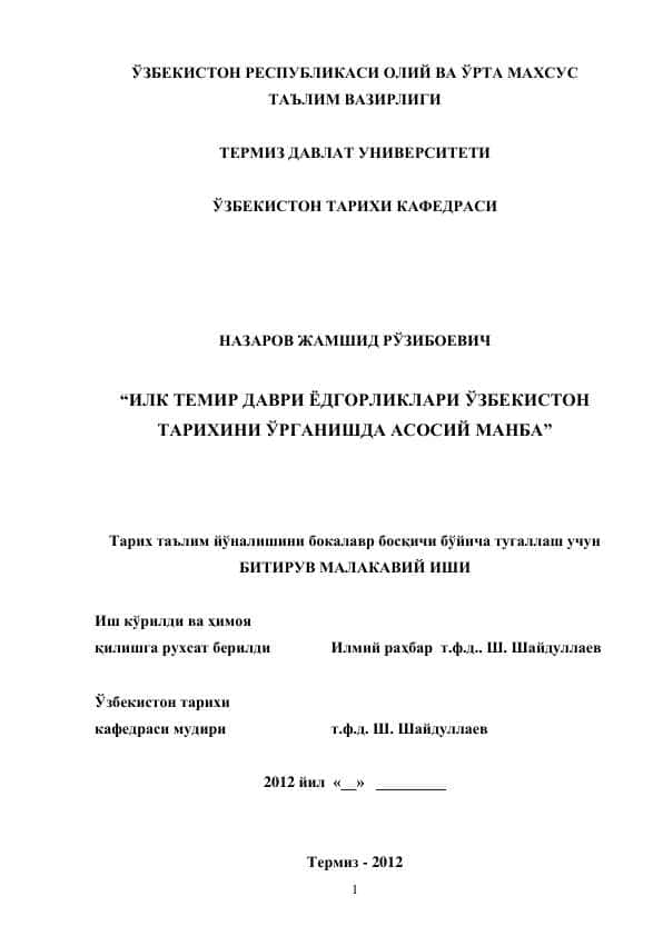 ИЛК ТЕМИР ДАВРИ ЁДГОРЛИКЛАРИ ЎЗБЕКИСТОН ТАРИХИНИ ЎРГАНИШДА АСОСИЙ МАНБА