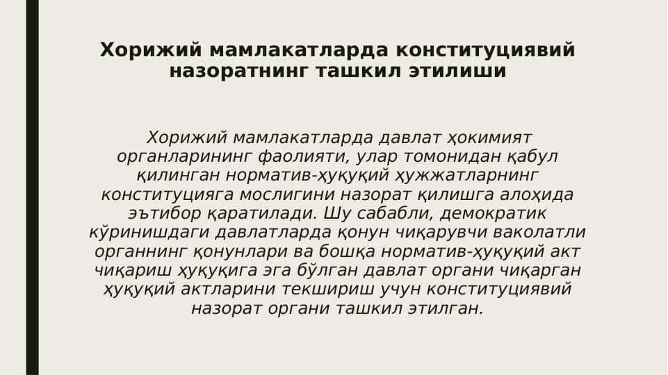 Хорижий мамлакатларда конституциявий назоратнинг ташкил этилиши