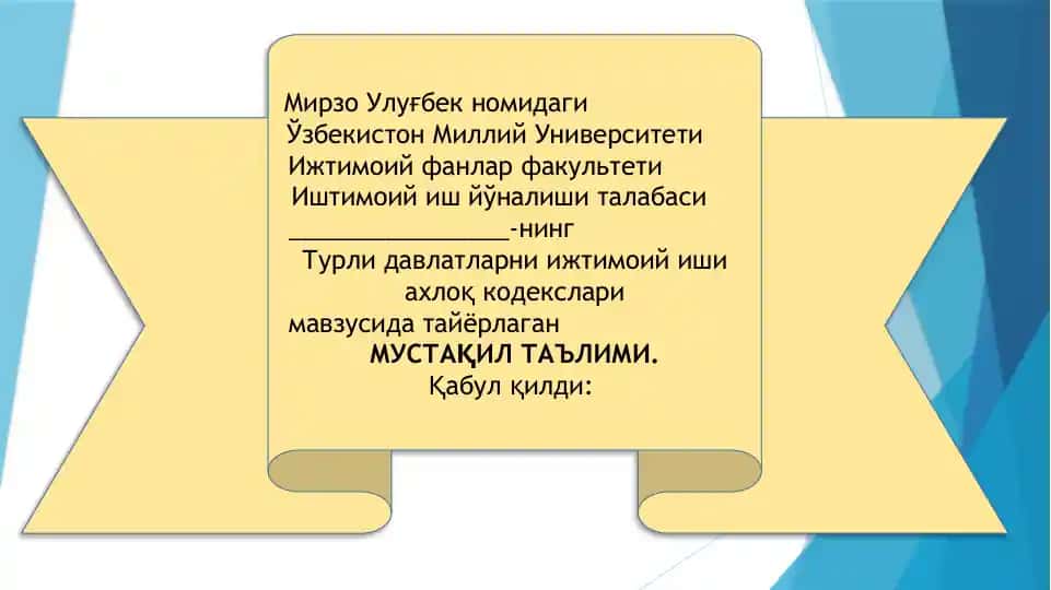 Турли давлатларни ижтимоий иши ахлоқ кодекслари мавзусида тайёрлаган