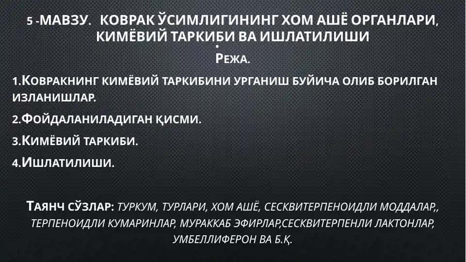 Ковракнинг кимёвий таркибини урганиш буйича олиб борилганизланишлар