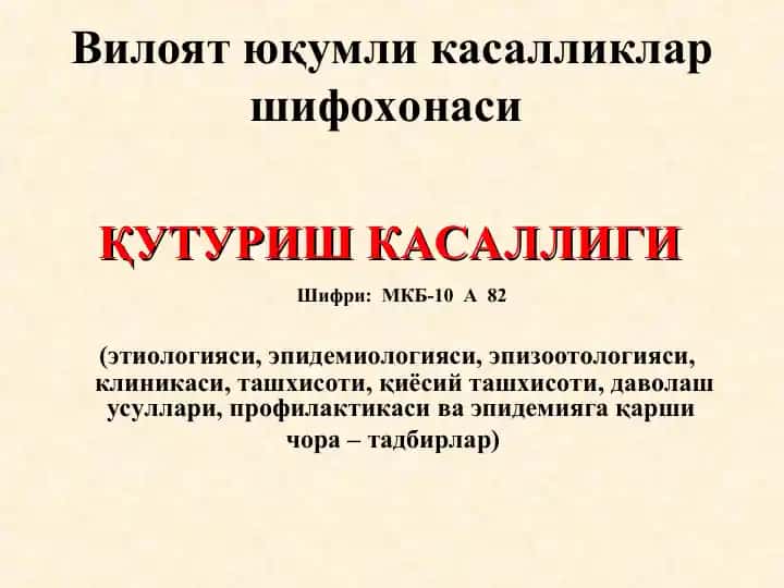 Қутуриш Касаллиги