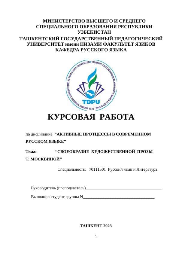 АКТИВНЫЕ ПРОТЦЕССЫ В СОВРЕМЕННОМ РУССКОМ ЯЗЫКЕ