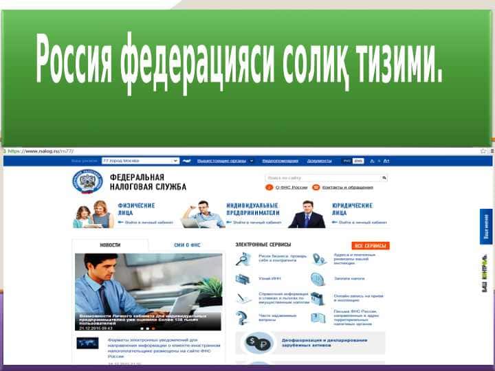 Россия Федерацияси солиқ тизими