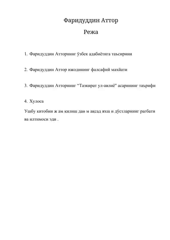 Фаридуддин Аттор