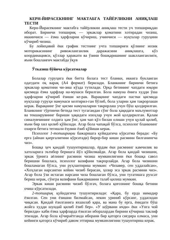 КЕРН-ЙИРАСЕКНИНГ МАКТАБГА ТАЙЁРЛИКНИ АНИҚЛАШ ТЕСТИ
Maktabga tayyorlikni aniqlash testi