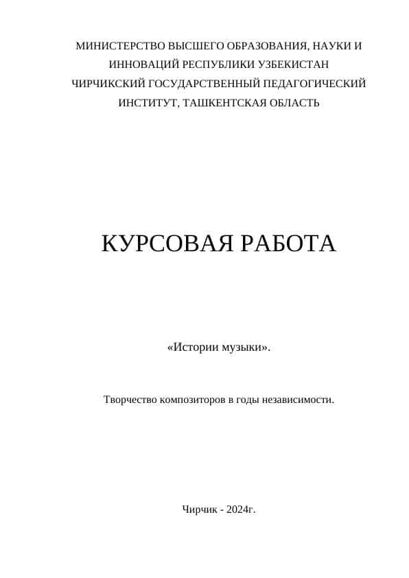 Творчество композиторов в годы независимости