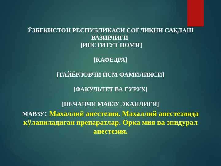 Mahalliy og'riqsizlantirish ( narkoz )