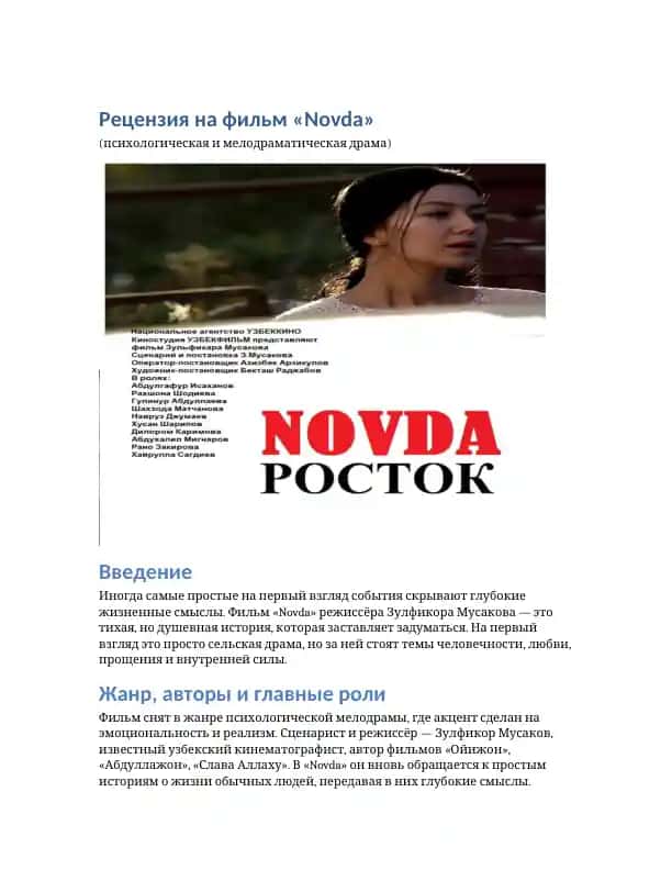 Рецензия на фильм «Novda» / "Novda" filmiga sharh