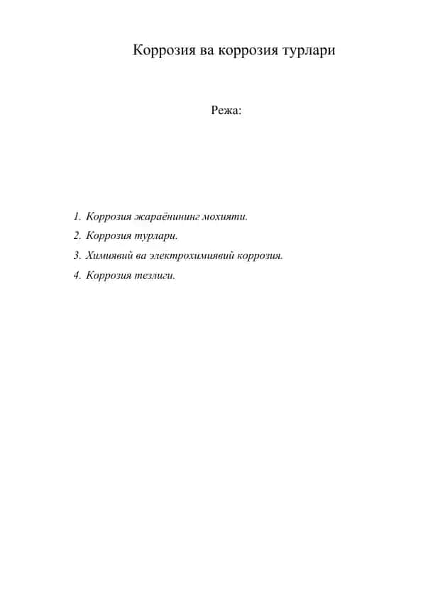 Коррозия ва коррозия турлари