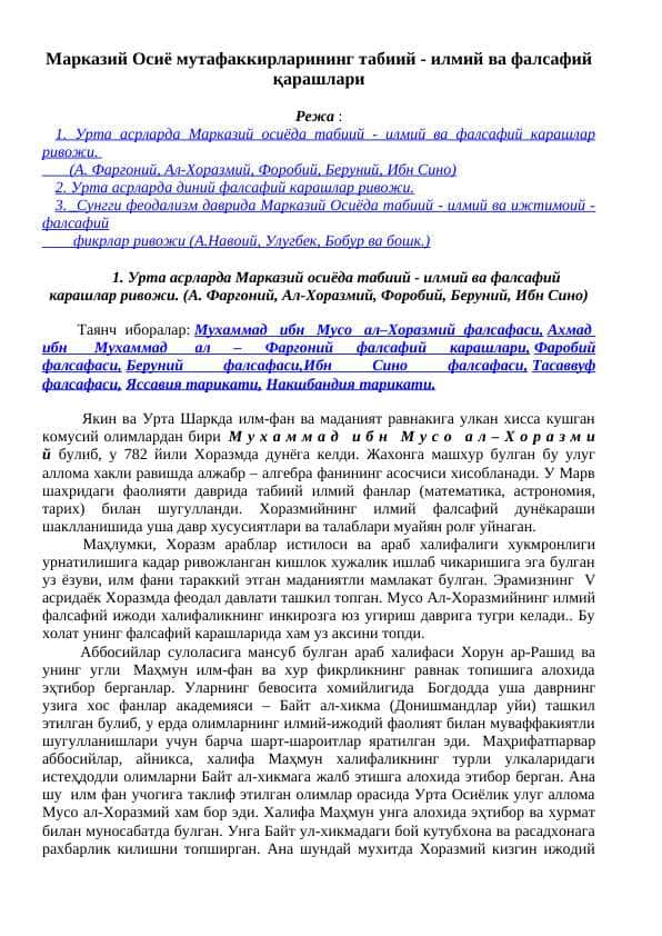 Марказий Осиё мутафаккирларининг табиий - илмий ва фалсафий карашлари-2