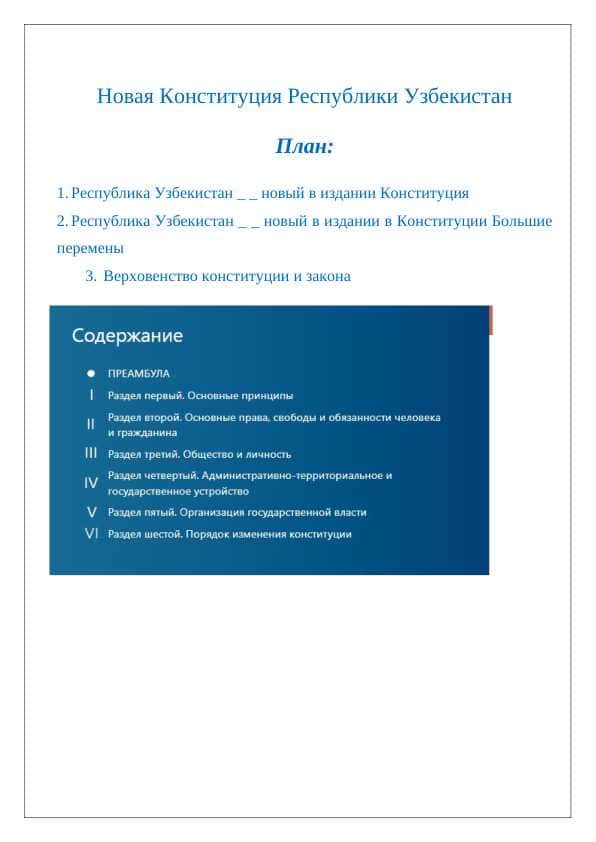 Новая Конституция Республики Узбекистан