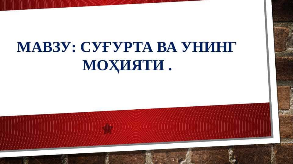 Sug`urta va uning mohiyati.