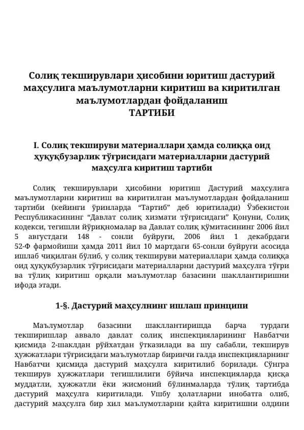 Солиқ текширувлари ҳисобини юритиш Дастурий маҳсулига маълумотларни киритиш ва киритилган маълумотлардан фойдаланиш