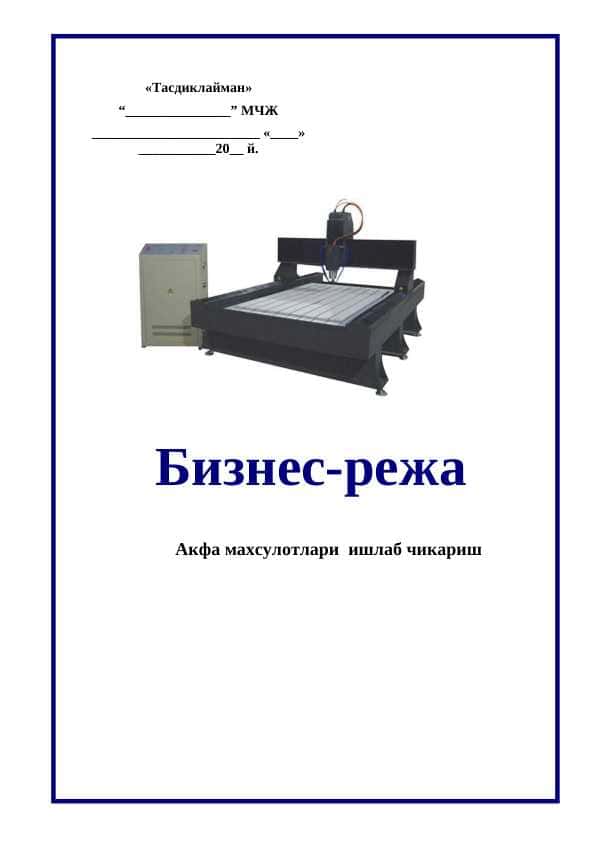 Акфа махсулотлари ишлаб чикариш