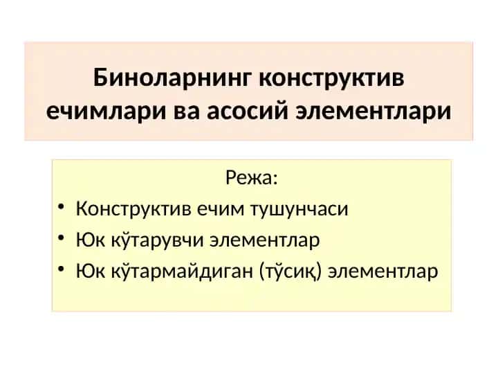 Биноларнинг конструктивечимлари ва асосий элементлари